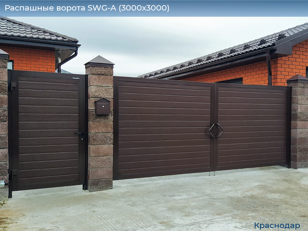 Распашные ворота SWG-A (3000х3000), https://krasnodar.doorhan.ru
