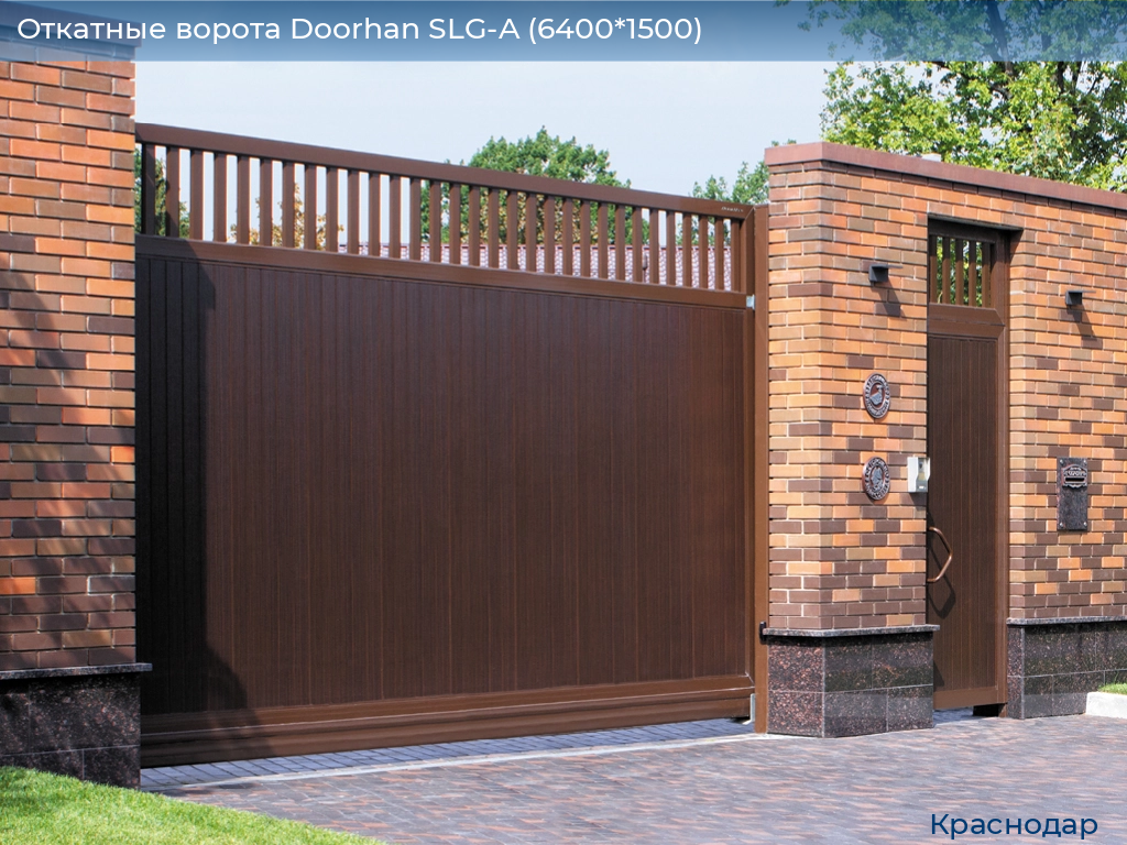 Откатные ворота Doorhan SLG-A (6400*1500), https://krasnodar.doorhan.ru