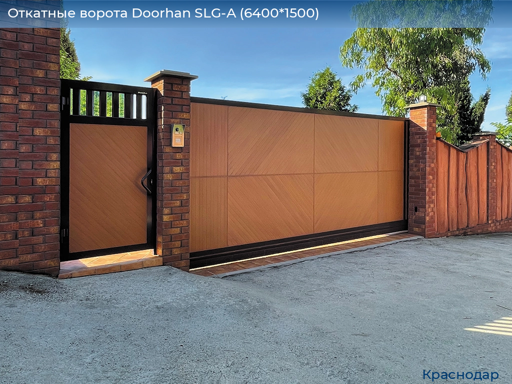 Откатные ворота Doorhan SLG-A (6400*1500), https://krasnodar.doorhan.ru