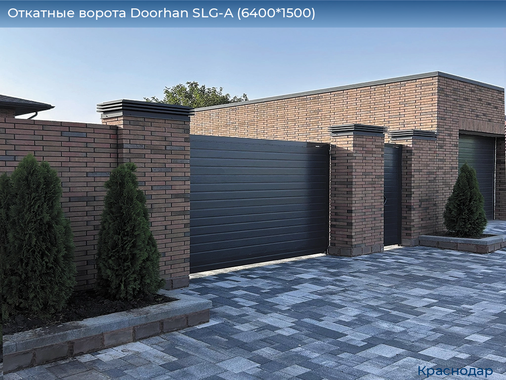 Откатные ворота Doorhan SLG-A (6400*1500), https://krasnodar.doorhan.ru