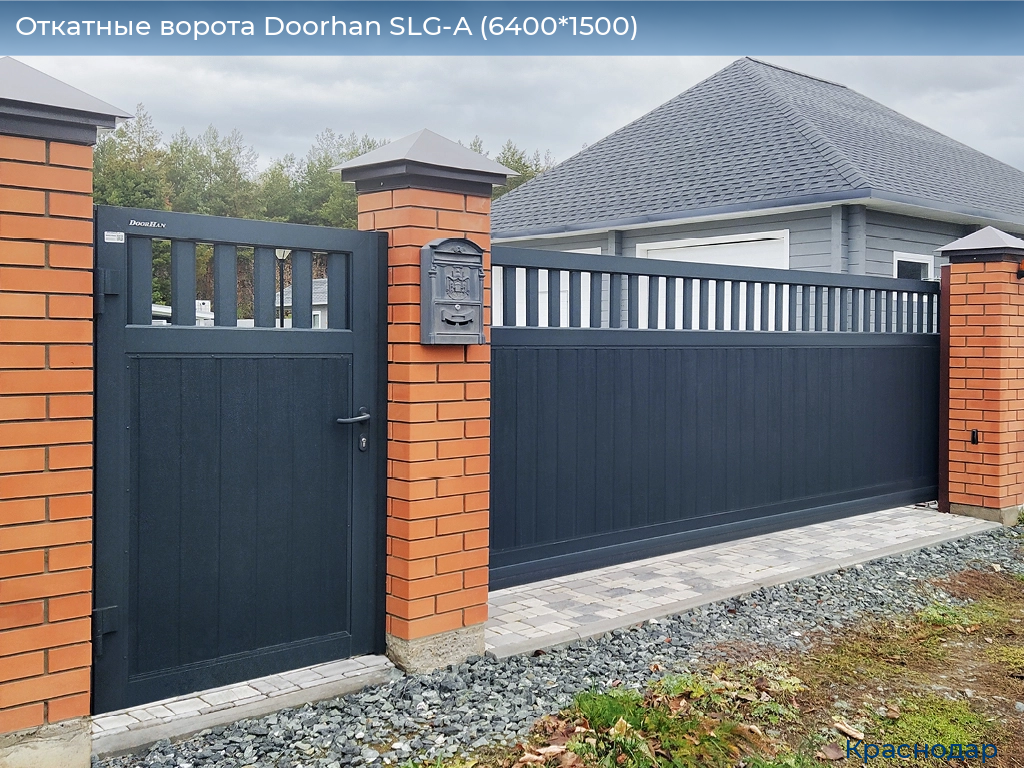 Откатные ворота Doorhan SLG-A (6400*1500), https://krasnodar.doorhan.ru