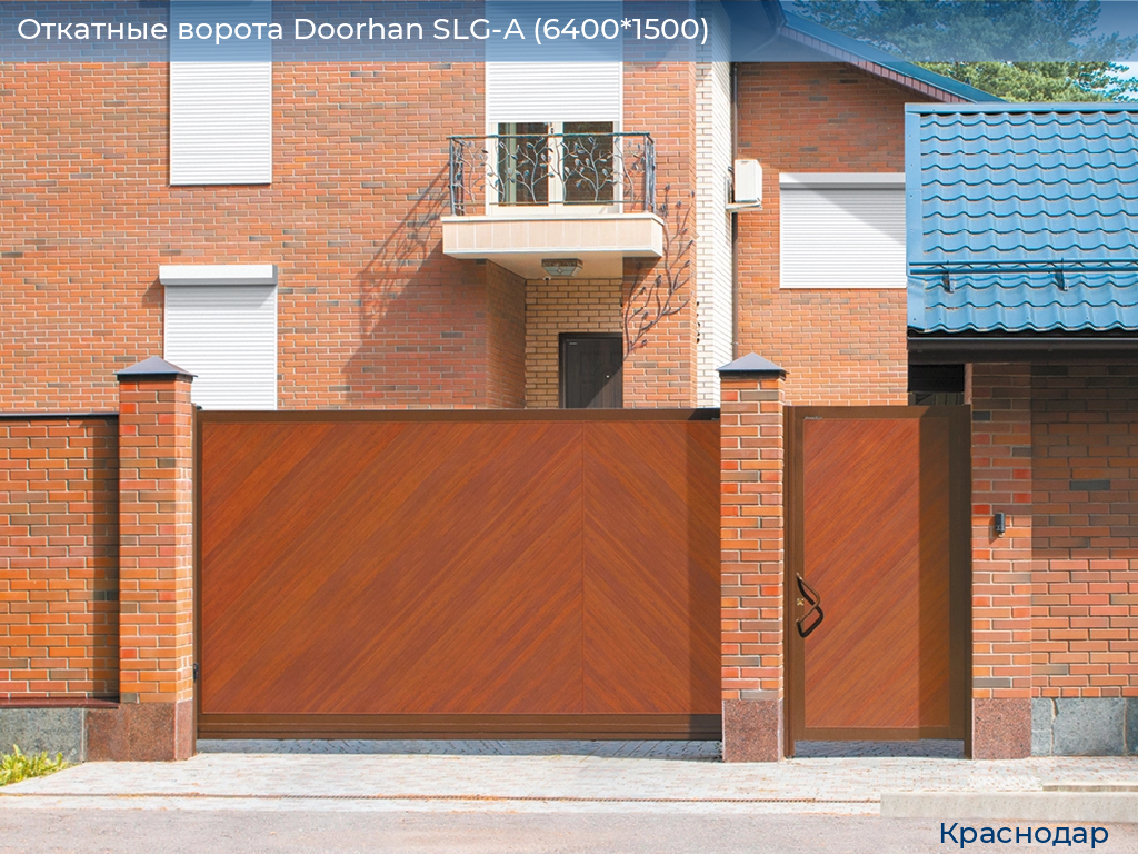 Откатные ворота Doorhan SLG-A (6400*1500), https://krasnodar.doorhan.ru