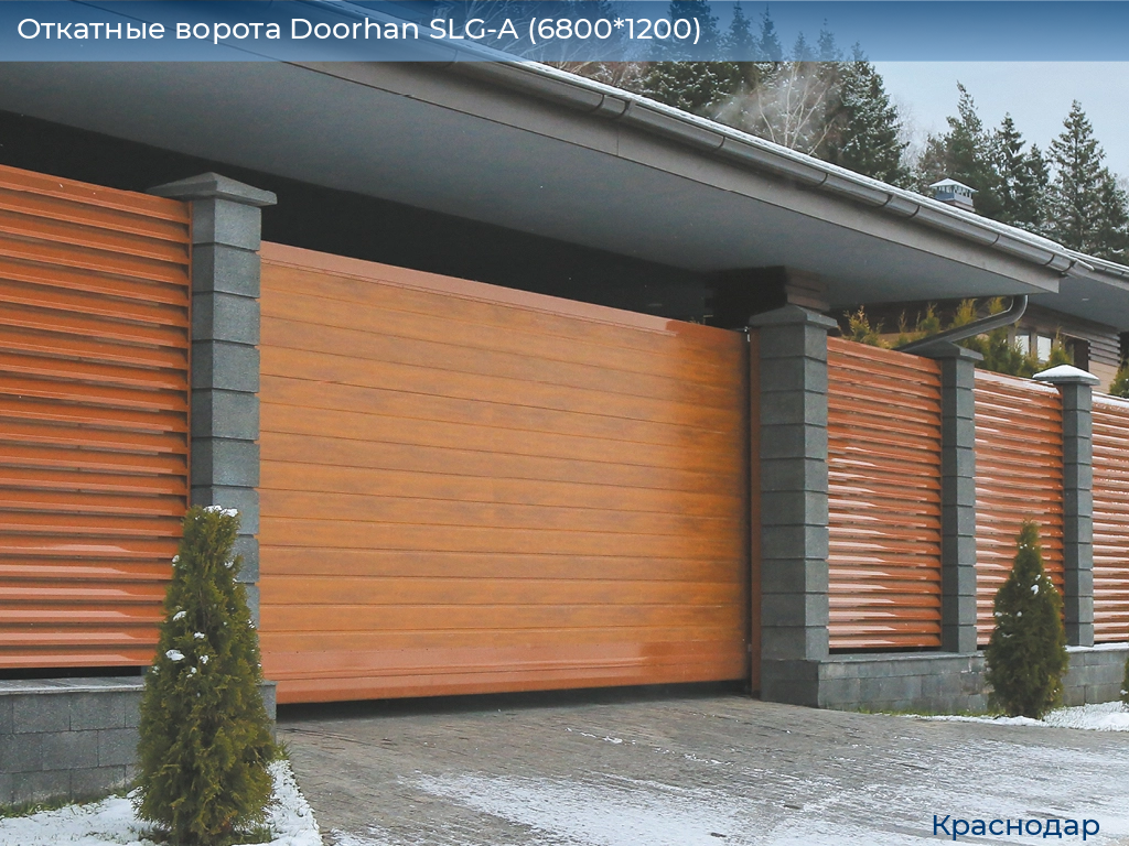 Откатные ворота Doorhan SLG-A (6800*1200), https://krasnodar.doorhan.ru