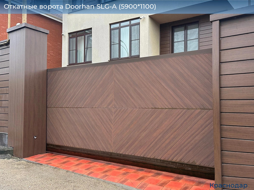 Откатные ворота Doorhan SLG-A (5900*1100), https://krasnodar.doorhan.ru
