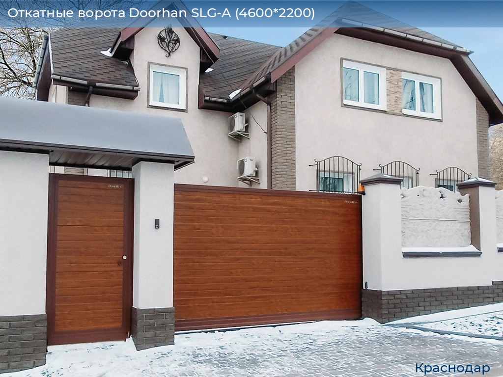 Откатные ворота Doorhan SLG-A (4600*2200), https://krasnodar.doorhan.ru