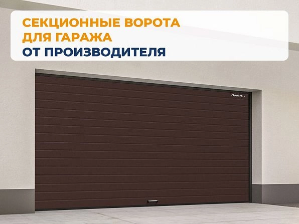 Cекционные ворота 3600х2550 мм коричнево-красные DoorHan RSD02, https://krasnodar.doorhan.ru